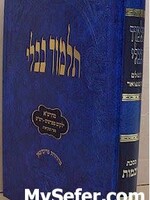 Talmud Bavli - Oz Vehadar Talmidim : Yevamot ( Im Tavlaot )/ תלמודבבלי עוז והדר תלמידים יבמות (עם טבלאות)
