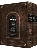 Avodat HaLevi Al Hatorah - Rabbi Aharon HaLevi Mistrashela/ עבודת הלוי על התורה
