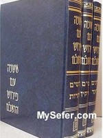 Mishnah - Peirush HaRambam (3 vol.)/ משנה עם פירוש הרמבם ג כרכים