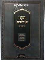 Tikkun Korim -Simanim (Nusach Ashkenaz) [Large size] / תיקון קוראים סימנים אשכנז גדול