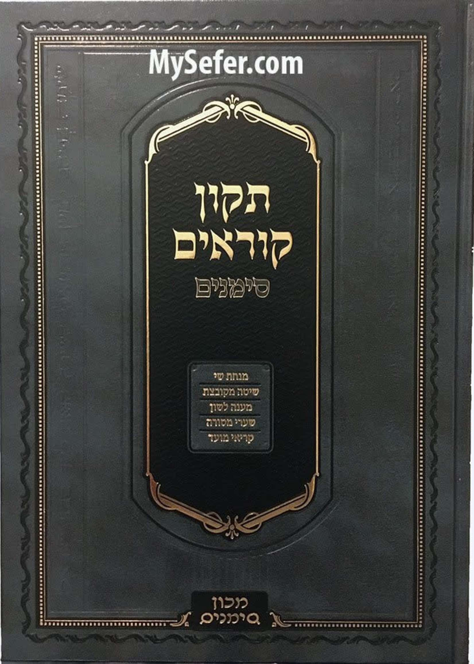 Tikkun Korim -Simanim (Nusach Ashkenaz) [Large size] / תיקון קוראים סימנים אשכנז גדול