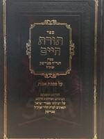 Toras Chaim al Maseches Avos/ תורת חיים על מסכת אבות