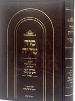 Sod Siach - Rabbi Chaim Kanievsky/ סוד שיח (רב חיים קנייבסקי)