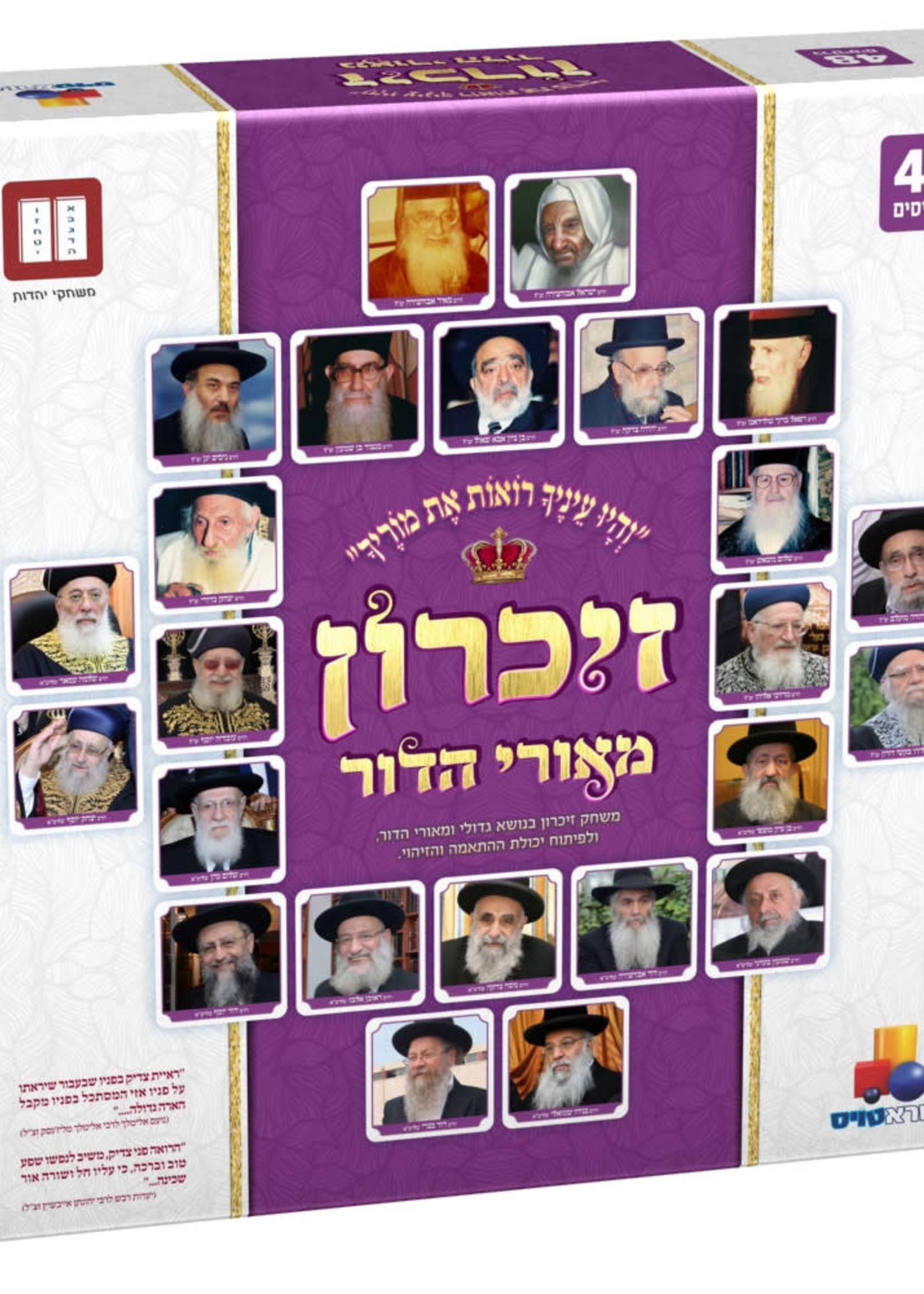 Isratoys Sephardi Rabbis Memory Game