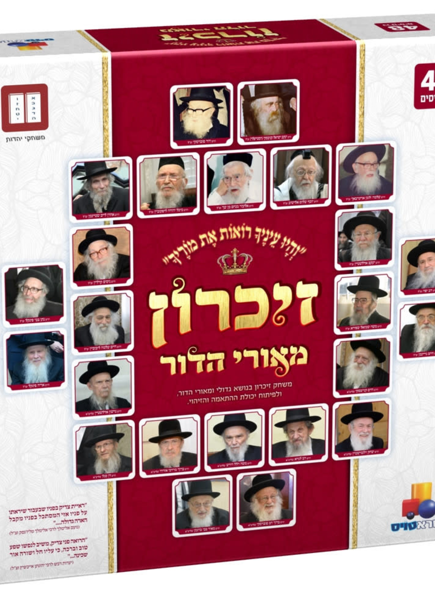 Isratoys Litvish Rabbis Memory Game