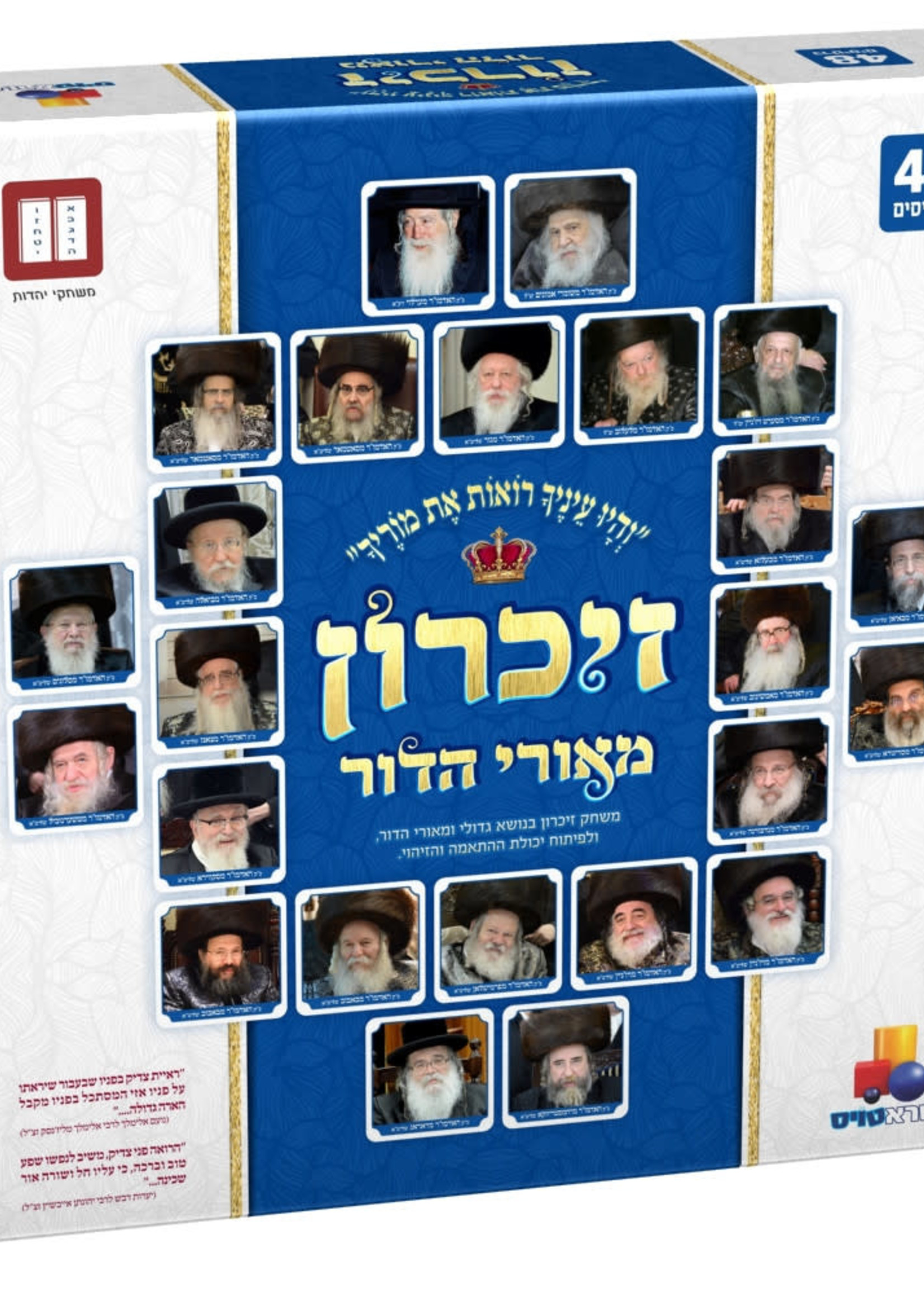 Isratoys Chassidim Rabbis Memory Game