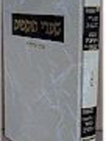 Shaarei Tosfot - Bava Batra (Perek 1 - Chelek I)/ שערי תוספות בבא בתרא פרק א חלק א