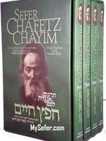 Sefer Chafetz Chaim (4 vol. - English)