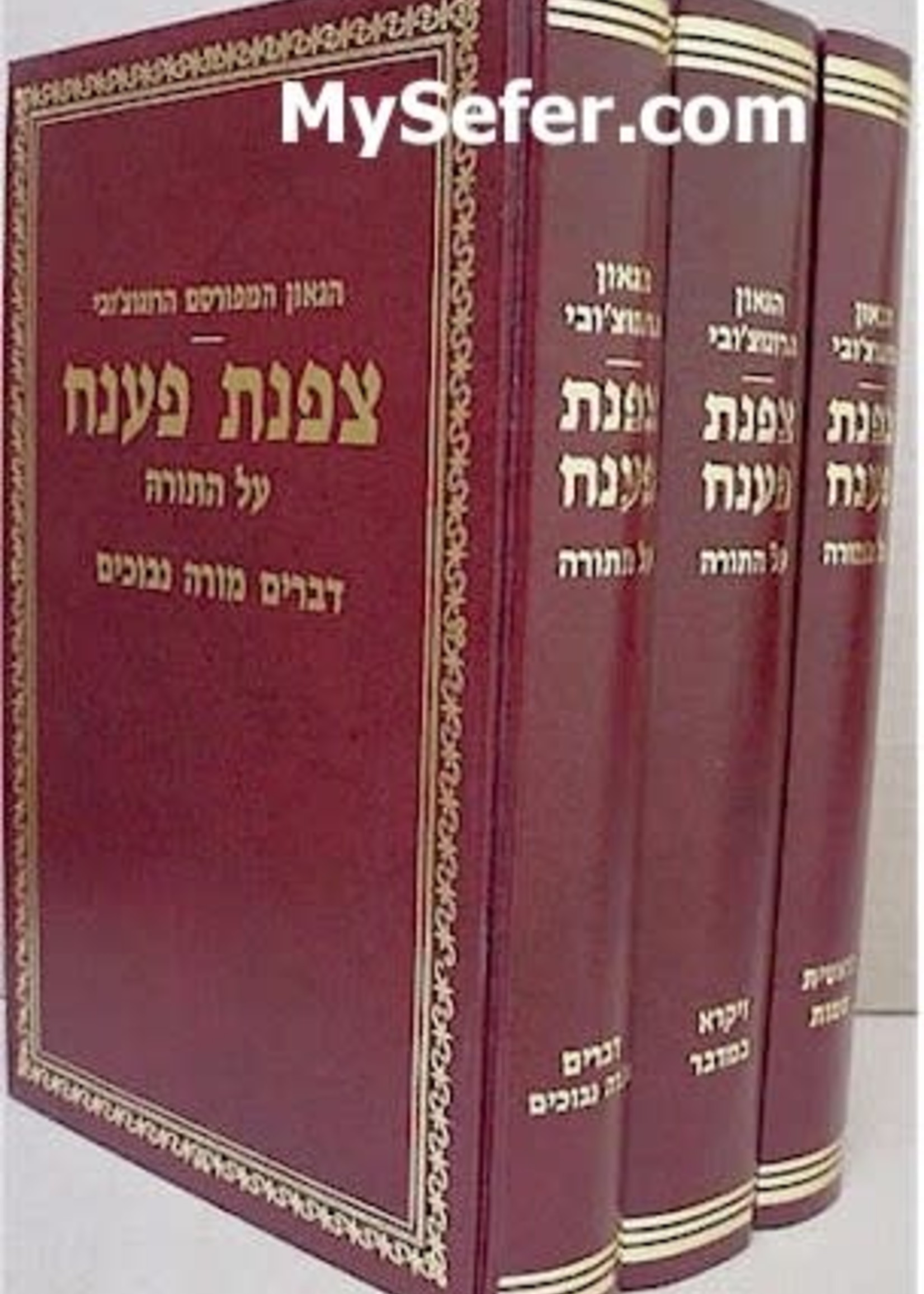 Tzafnat Paaneach al HaTorah - Rabbi Yosef Rosen (3 vol.)