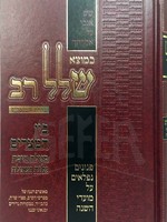 KeMotze Shalal Rav - Bein HaMetzarim