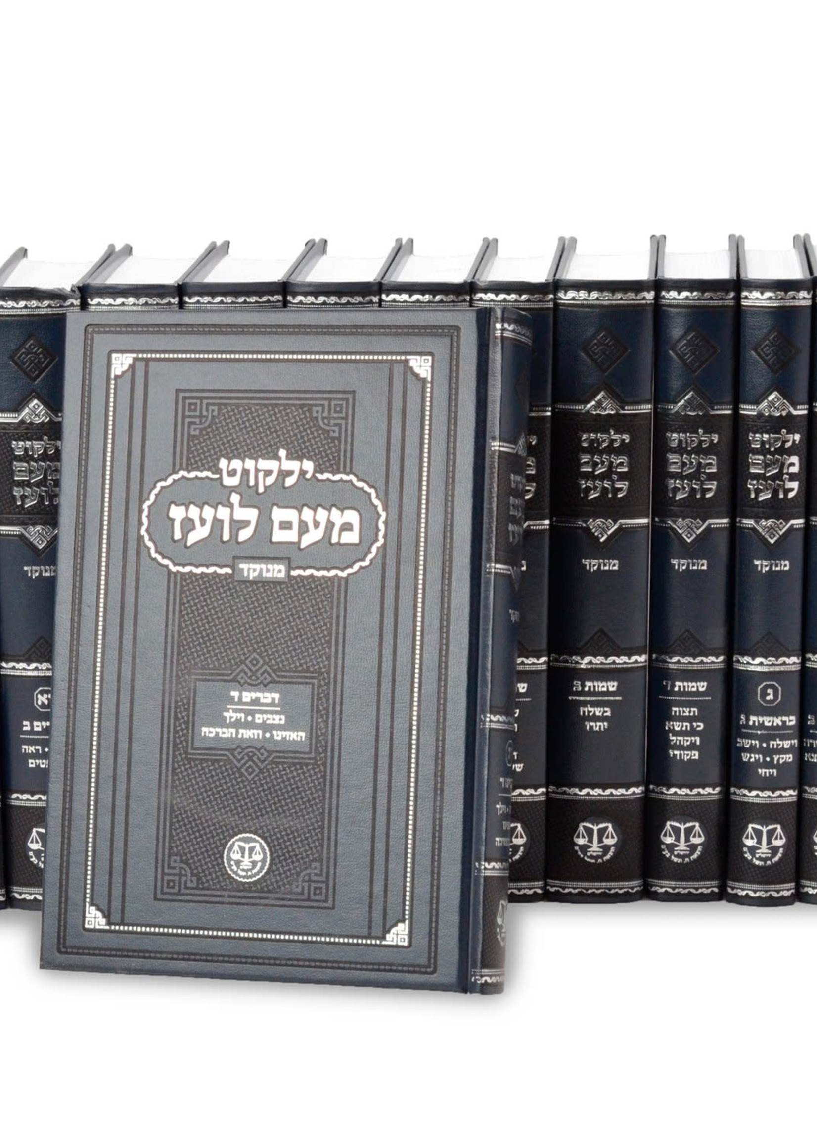Yalkut Me'am Lo'ez Menukad - Chumash 13 Vol. Torah / ילקוט מעם לועז מנוקד - חומש