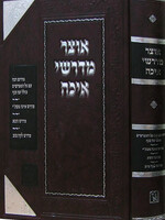 Otzar Midrashei Eichah /