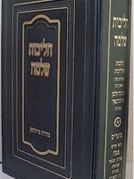 Halichot Shlomo - R' Shlomo Zalman Auerbach (Nissan - Av) / הליכות שלמה ניסן - אב