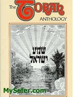 Torah Anthology Vol. 16: Deuteronomy (Faith & Optimism)
