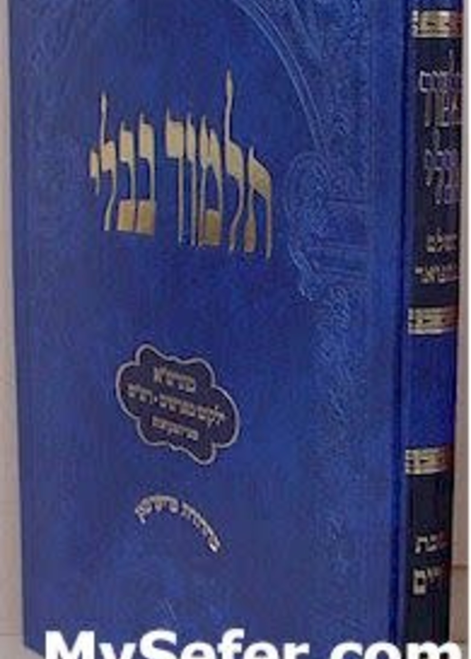 Talmud Bavli - Oz Vehadar Talmidim : Nedarim/ תלמוד בבלי עוז והדר תלמידים מסכת נדרים