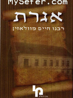 Iggeret Rabbeinu Chaim mi-Volozhin