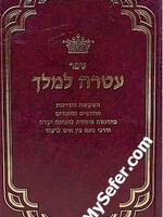 Atarah La'Melech - HaRav Avraham Yaakov HaKohen Pam