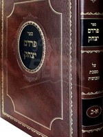 Pardes Yitzchack Al Masechet Shavuot