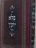 Rabbi Eliezer Papo - Pele Yoetz