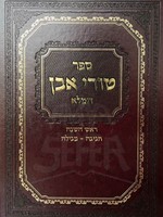 Turei Even Al Rosh Hashanah - Chagigah and Megillah