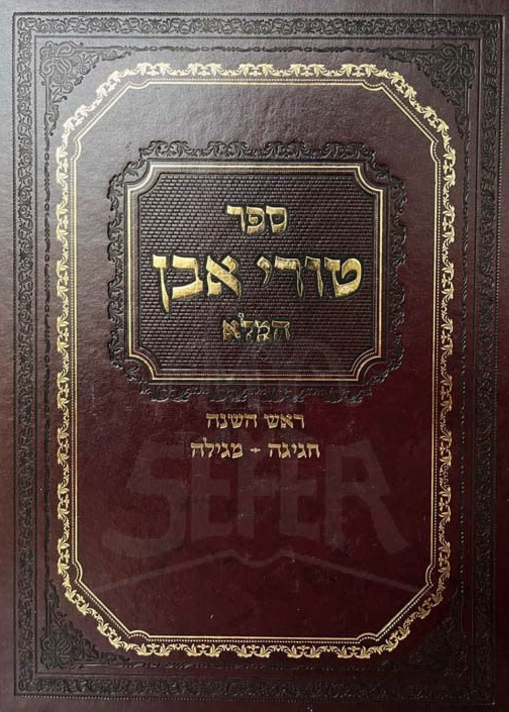 Turei Even Al Rosh Hashanah - Chagigah and Megillah