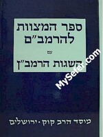 Sefer HaMitzvot L'HaRambam with Hasagot HaRamban