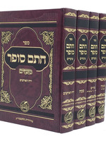 Chasam Sofer - Moadim - 4 Volume Set חתם סופר - מועדים - ד' כרכים