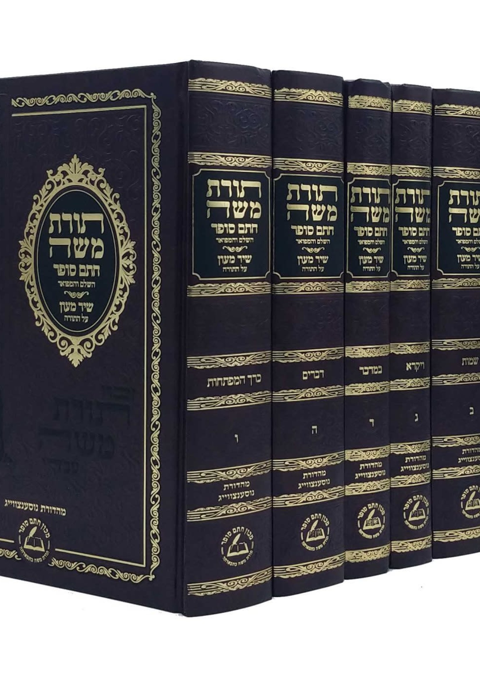 Chasam Sofer Toras Moshe Al Hatorah