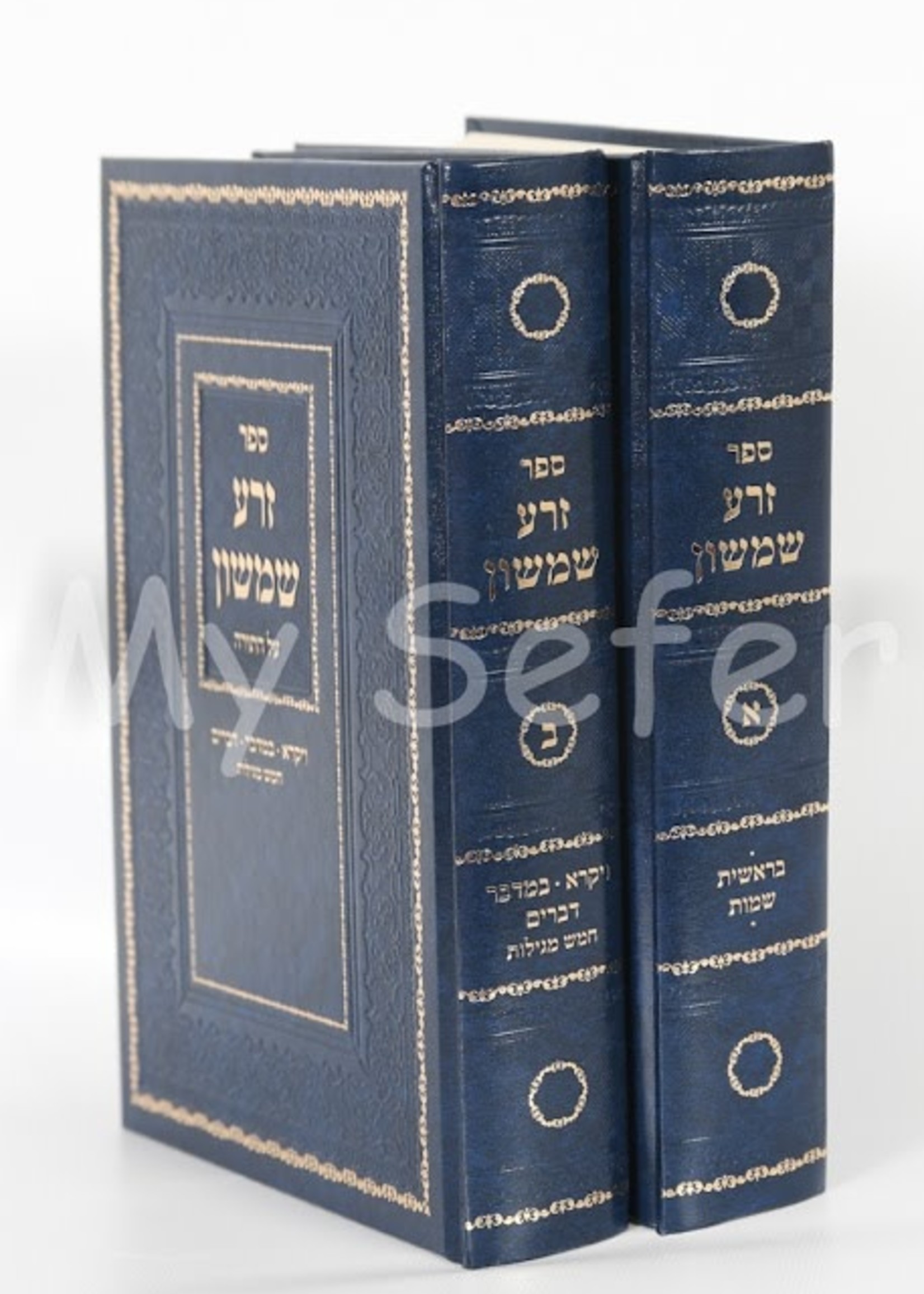 Zera Shimshon al HaTorah - Rabbi Shimshon Chaim Nachmani (2 vol.)/  זרע שמשון על התורה ב כרכים