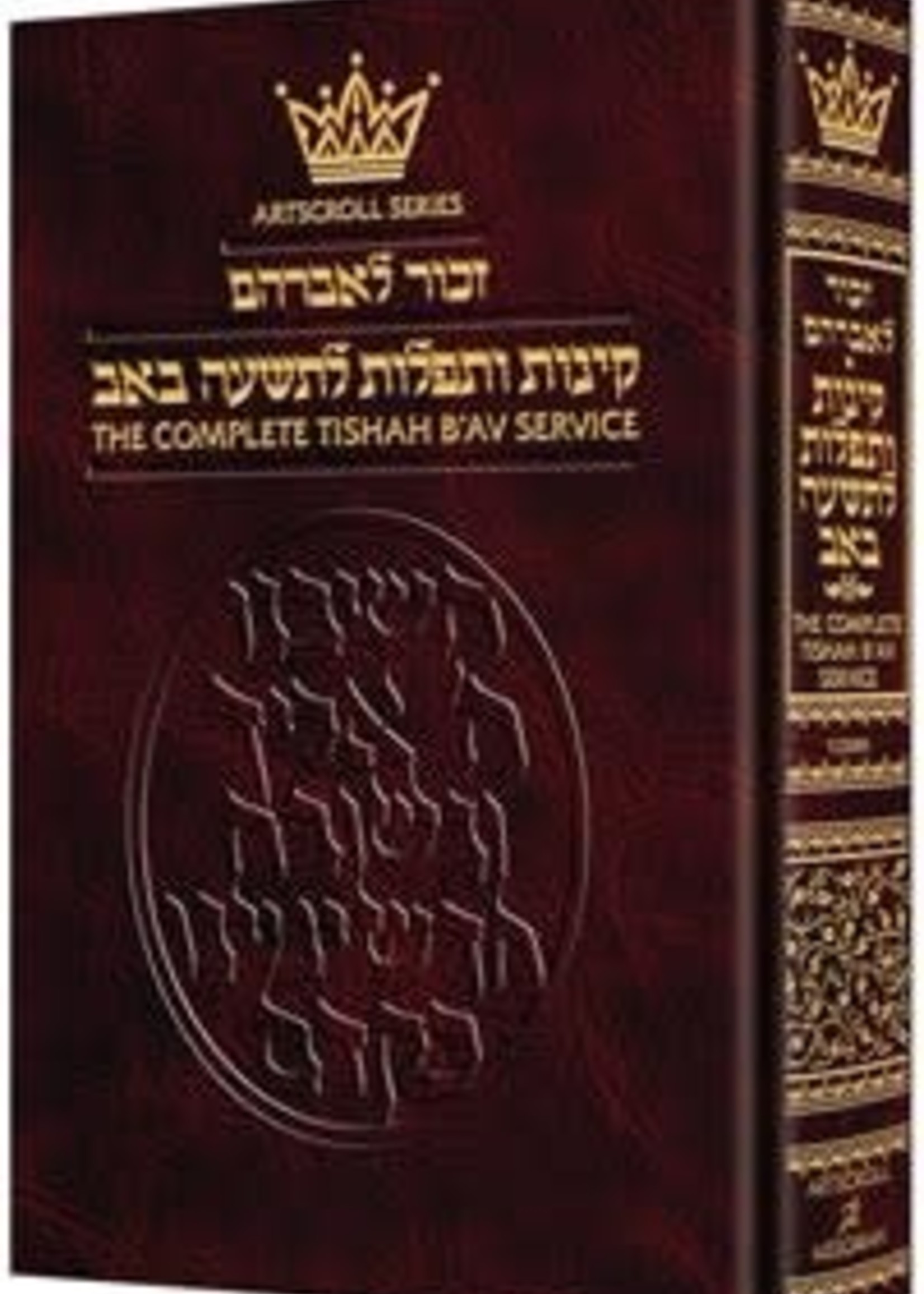 Kinnos / Tishah B'av Siddur - Ashkenaz - Full Size