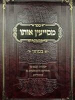 Mesayin Oisoi - Bitachon