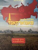 Samarkand Comics - Yiddish / מסירות נפש אין סאמארקאנד - קאמיקס