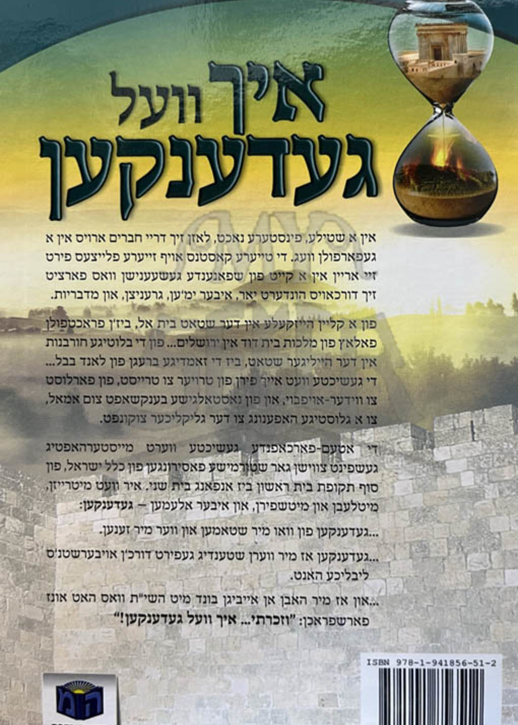 Rabbi Zecharya Hoffman Ich Vel Gedenken (Yiddish) / וזכרתי - איך וועל געדענקען