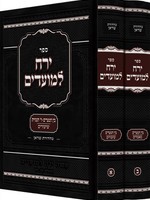 Yerach LeMoadim Bein HaMetzarim - Rabbi Yerucham Olshin