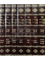 Avodat Avodah : Tosh Rebbe - 9 Vol.