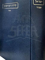 Siddur Rinat Yisrael - Sefard