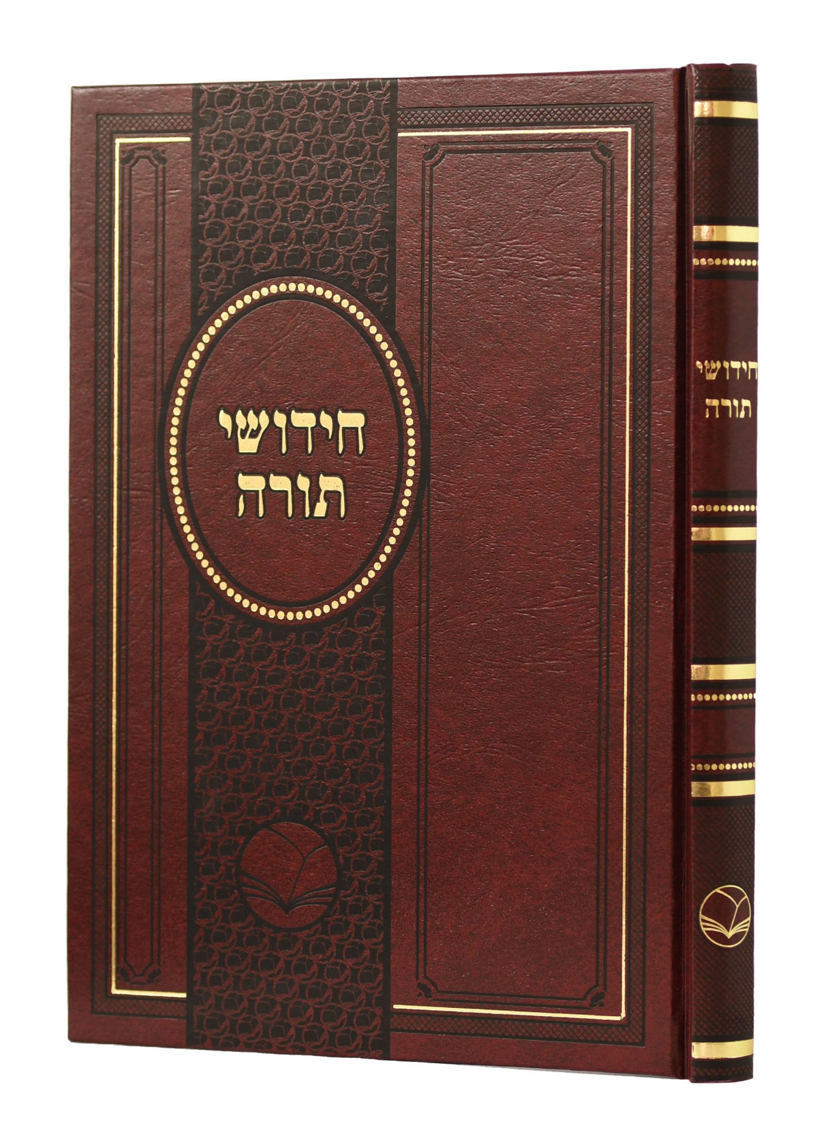 Chidushei Torah Blank Pages Book / חידושי תורה