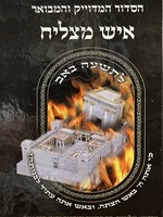 Siddur Ish Matzliach - Tishah BeAv