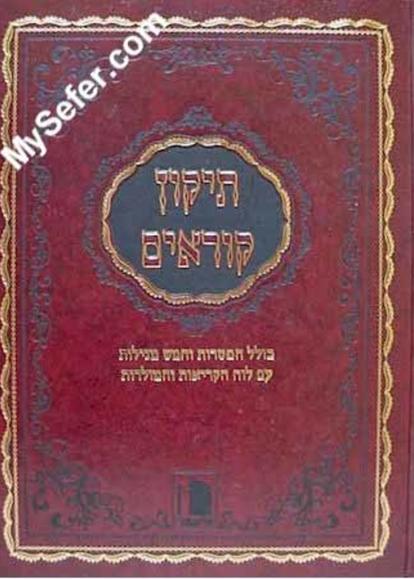 Tikun Korim (large size - Mishor edition)/  תיקון קוראים - מישור - גדול