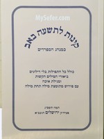 Kinot Le'Tishah B'av (Sepharadi)