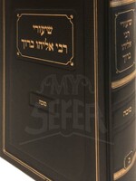 Shiurei Rabbi Eliyahu Baruch - Masechet Succah