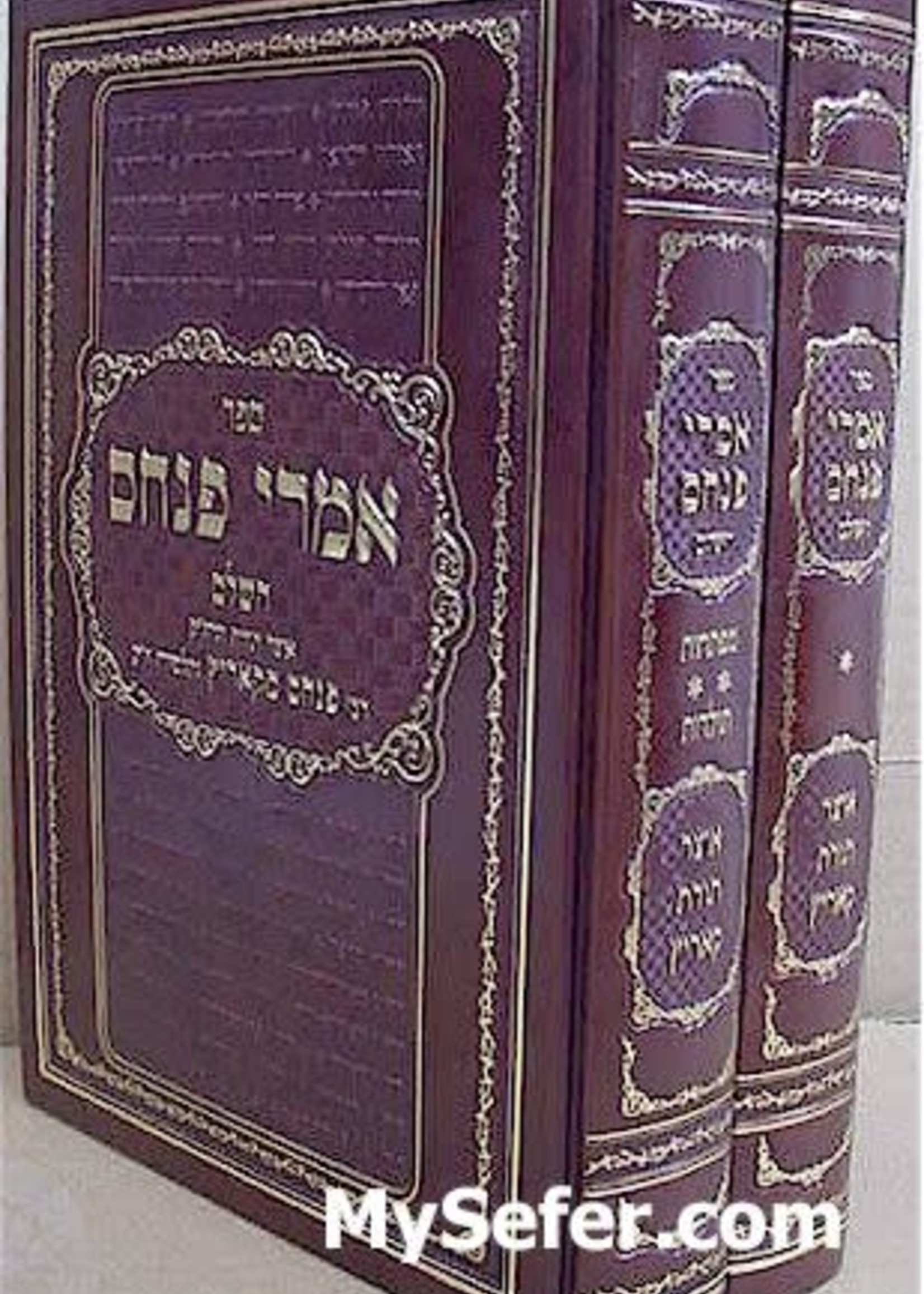 Rabbi Pinchas of Koritz Imrei Pinchas HaShalem - Rabbi Pinchas of Koritz (2 vol.)