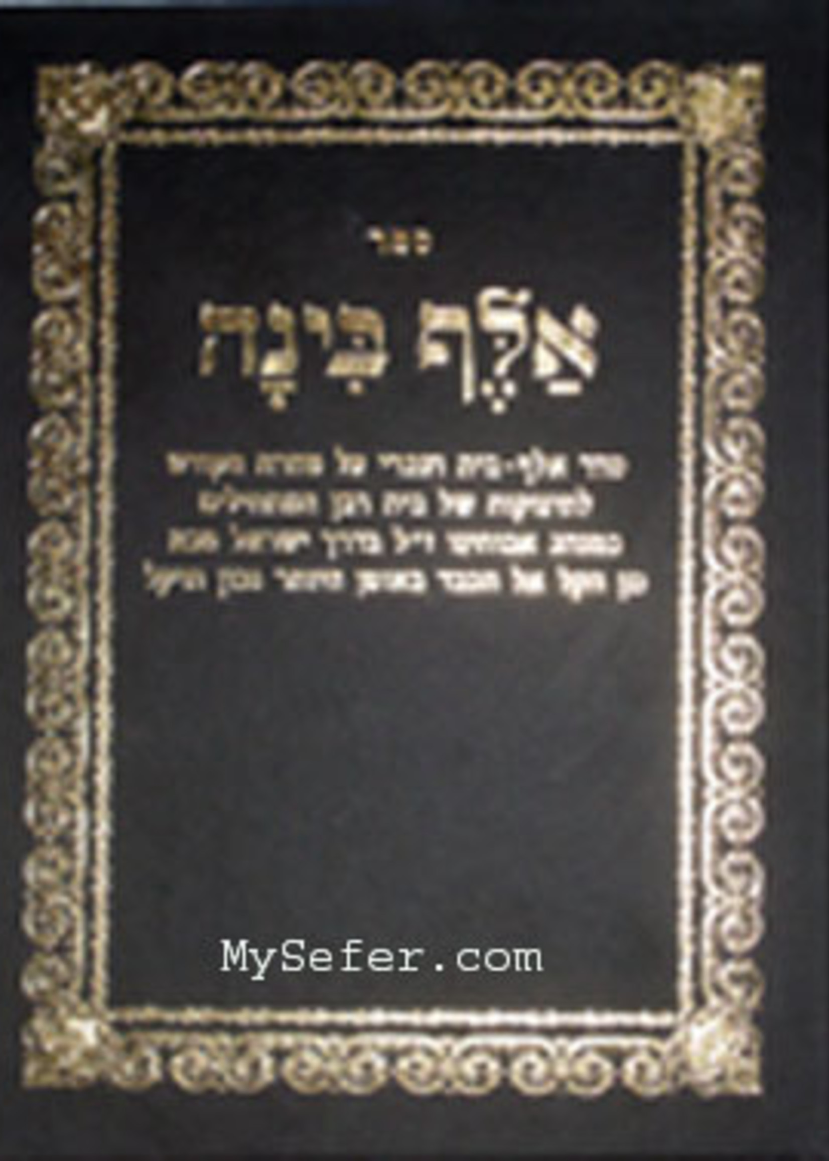 Alef Binah (medium size)/ אלף בּינה