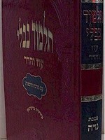 Talmud Bavli - Oz Vehadar Murcheves : Niddah / גמרא נדה - עוז והדר - מורחבת