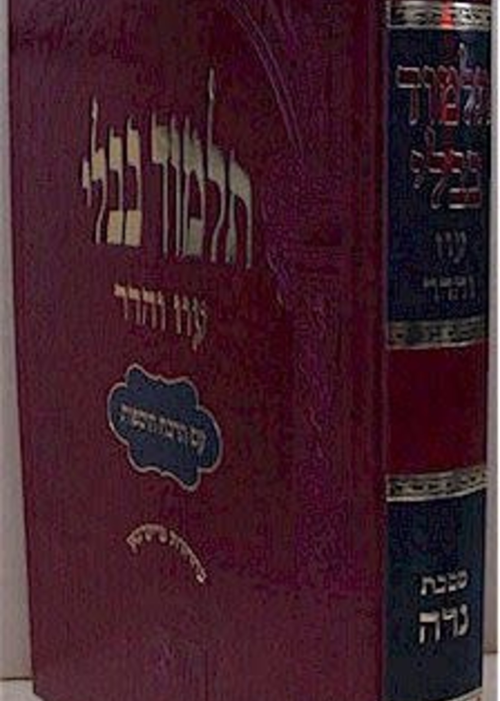 Talmud Bavli - Oz Vehadar Murcheves : Niddah / גמרא נדה - עוז והדר - מורחבת