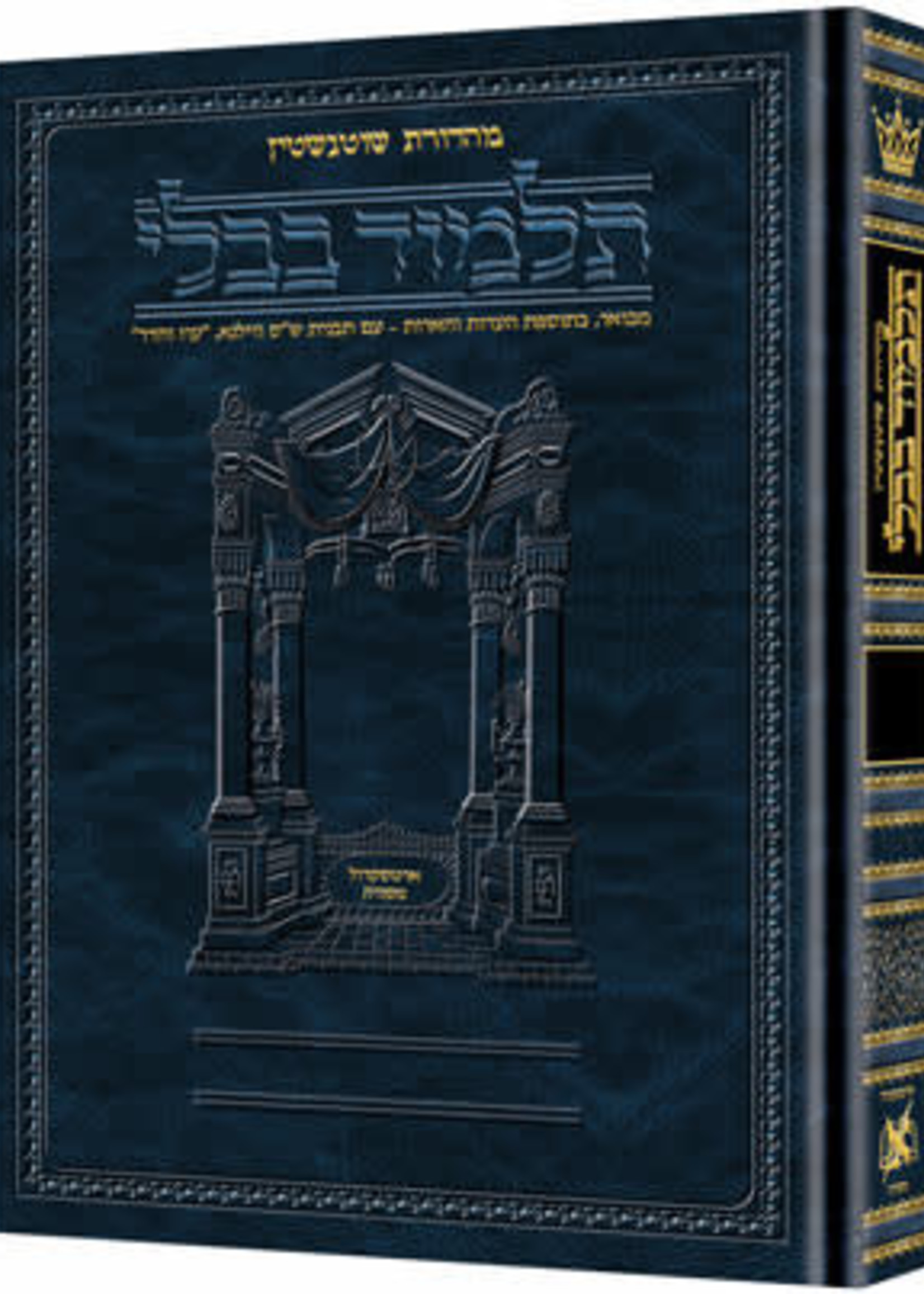 Schottenstein Daf Yomi Edition of the Talmud- Hebrew - Kesubos #2