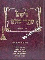 Likut Sifrei Stam/   ליקוט ספרי סתם