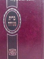 Brit Menucha - Rabbi Avraham of Rimon - hard cover/ ברית מנוחה