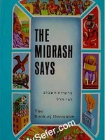 The Midrash Says (Deuteronomy - Devarim)
