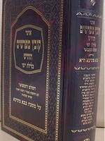 Kovetz Mefarshim - Masechet Bava Metzia (Vol. 1) /קובץ מפרשים - כלילת יופי -בבא מציעא א